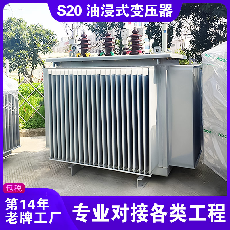 S20油浸式變壓器